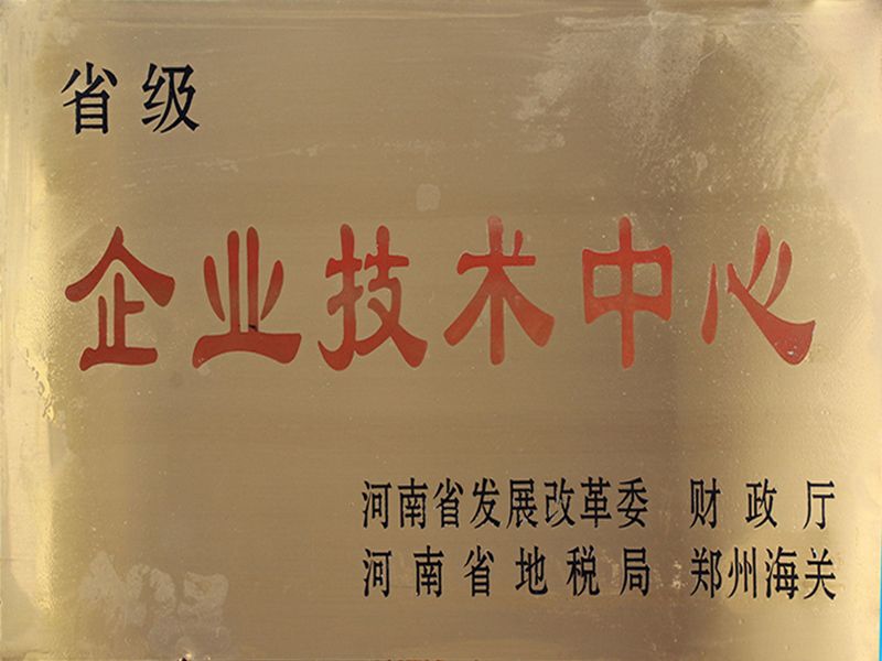 河南省企業(yè)技術中心
